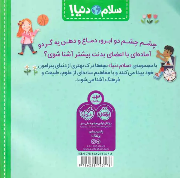 سلام دنیا(بدن من)